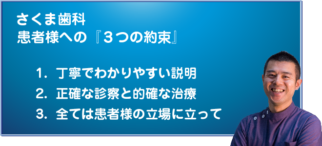 当院のポリシー